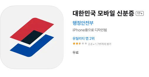 모바일 신분증