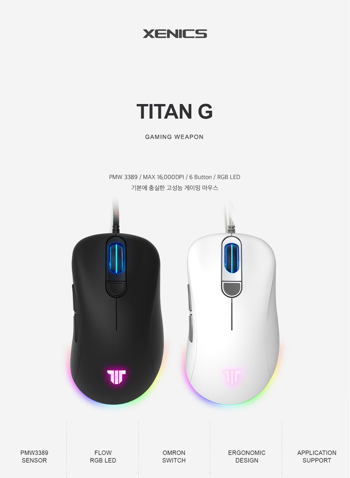Xenix TITAN G 게이밍 마우스