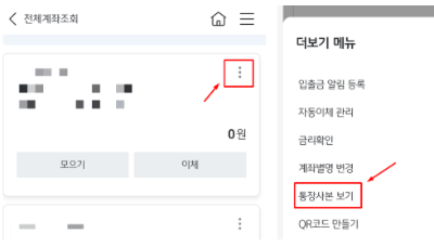 국민은행 통장사본 출력 PDF 인터넷발급 모바일 앱 발급 방법
