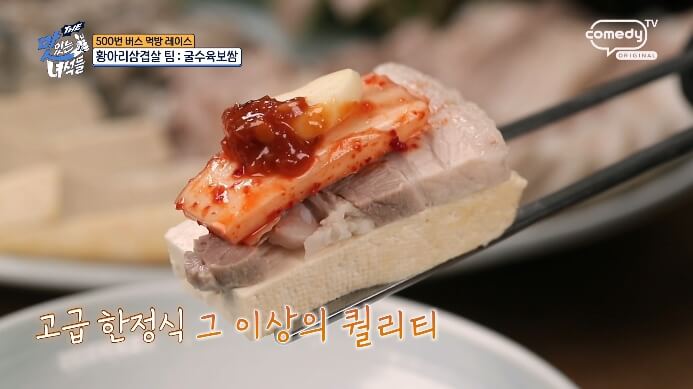 맛녀석-500회-굴수육보쌈