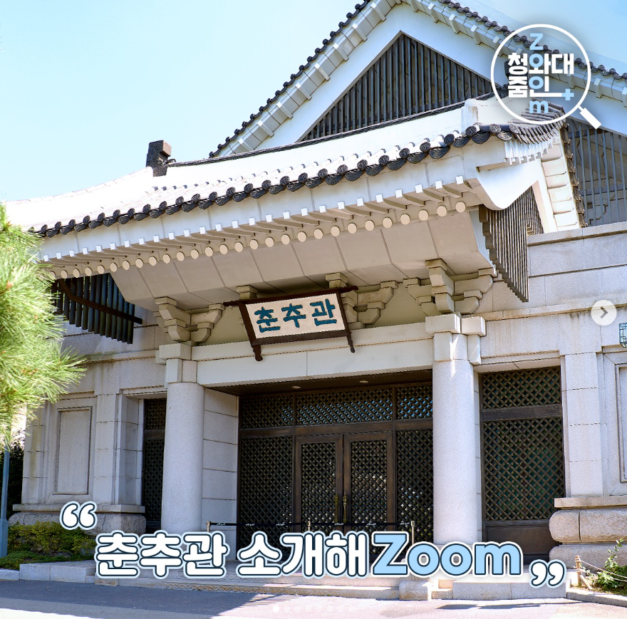 청와대 관람 신청