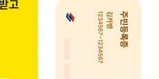 카카오뱅크 앱에서 모바일 신분증 발급5