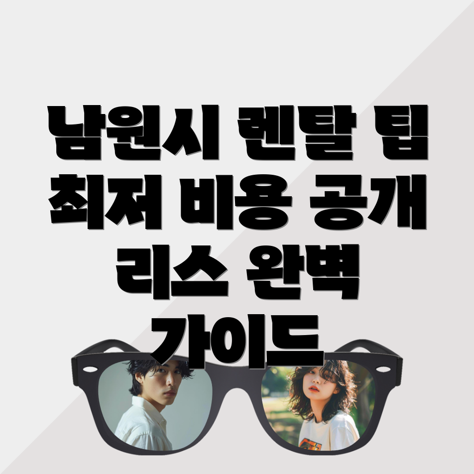 자동차 렌탈 비용