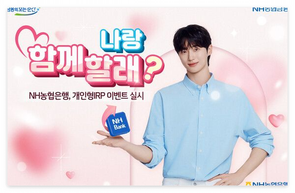 NH농협은행 개인형IRP 이벤트 참여하기