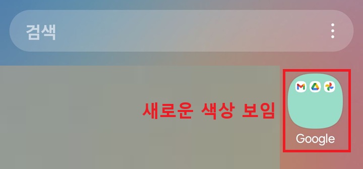 폴더 색상 변경된 것 보임