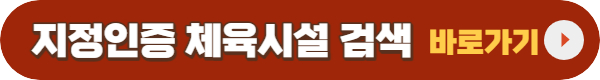 전국민 운동지원금 신청방법