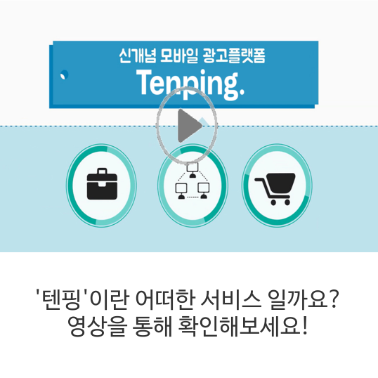 텐핑