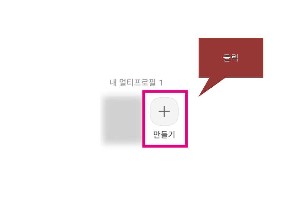 카카오톡 멀티프로필