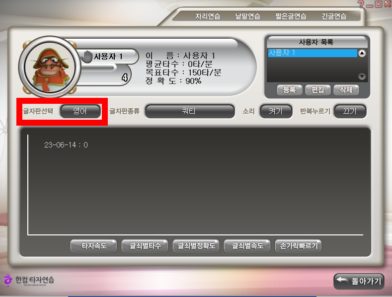 한컴 타자연습 다운로드