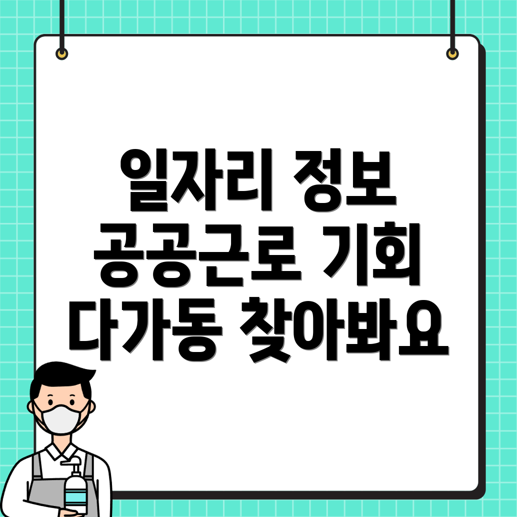 전주 일자리
