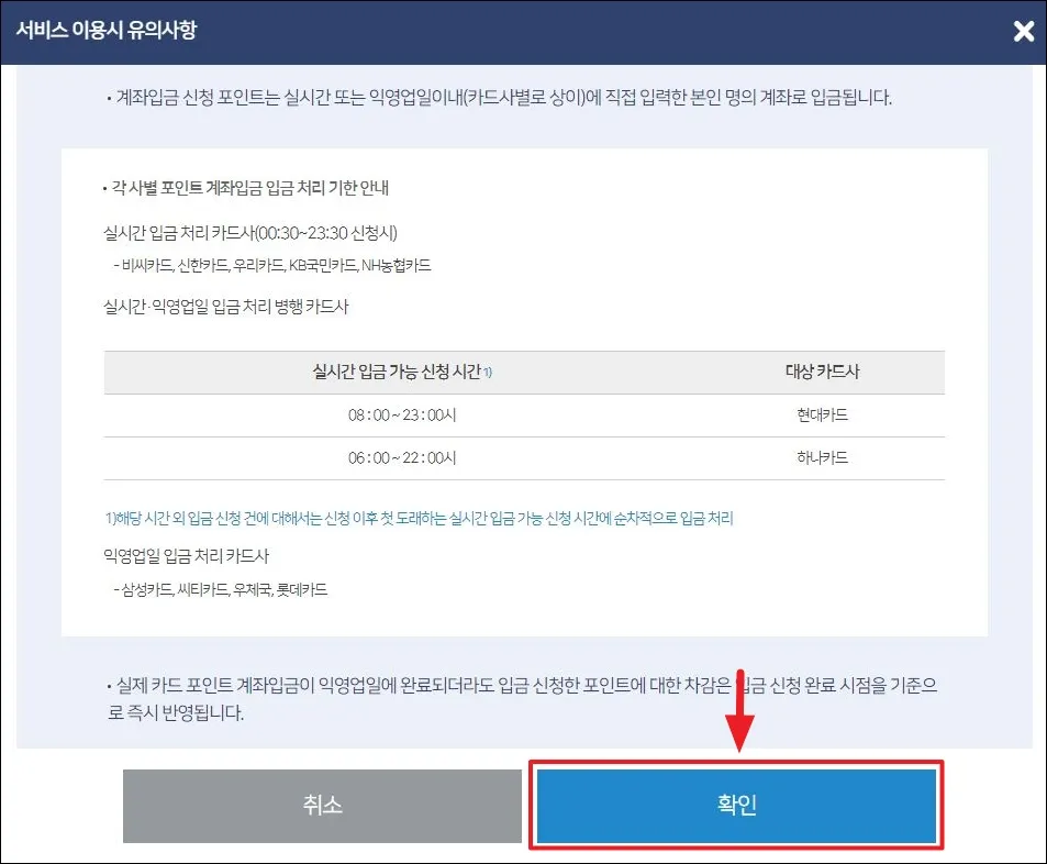 14 카드포인트 통합조회 시스템_안내사항 숙지