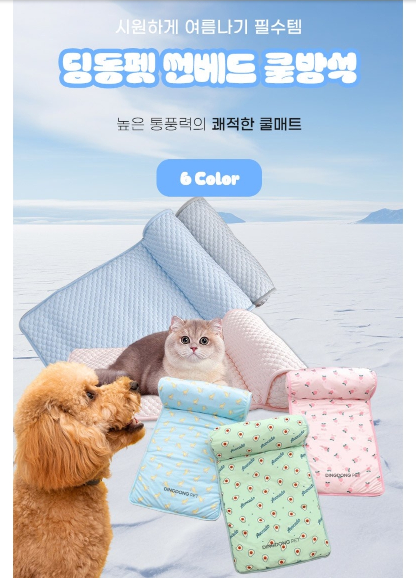 강아지 쿨매트