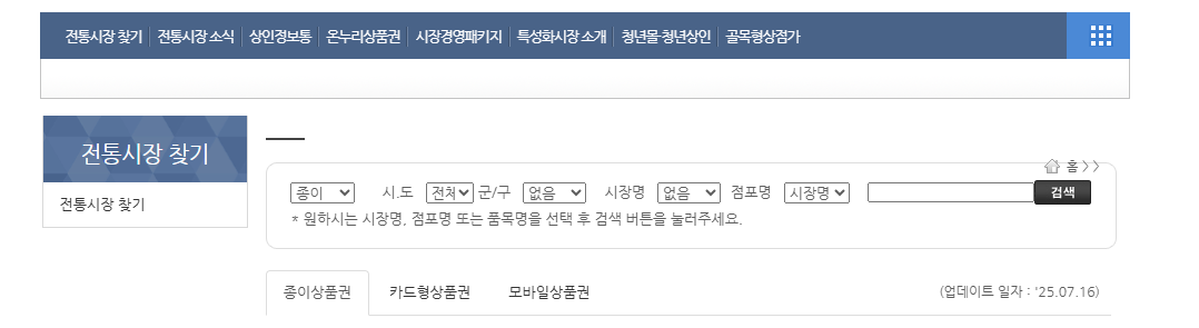 2025 추석혜택 온누리상품권 15% 할인 + 30만 원 환급