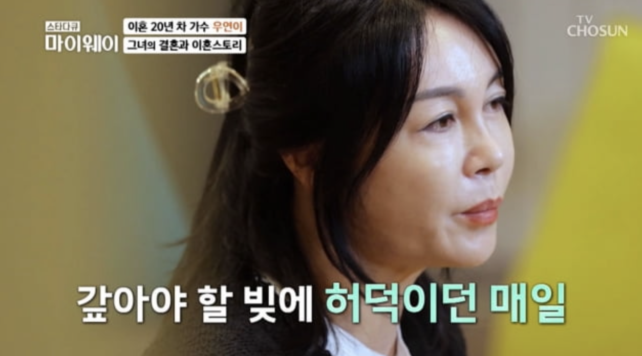 우연이 전남편 빚