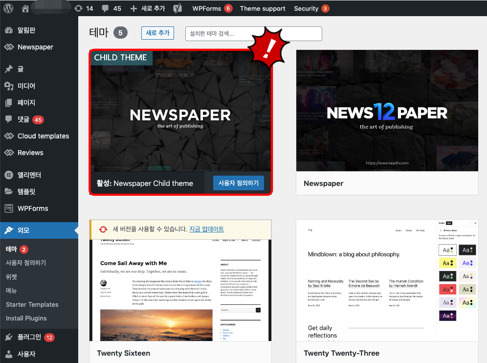 Newspaper child 테마 활성화 완료