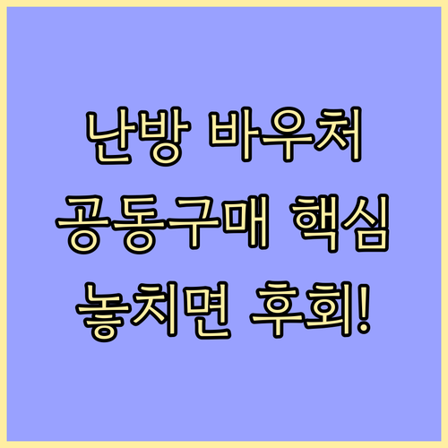 난방 취약계층 등유 바우처와 일반 공..