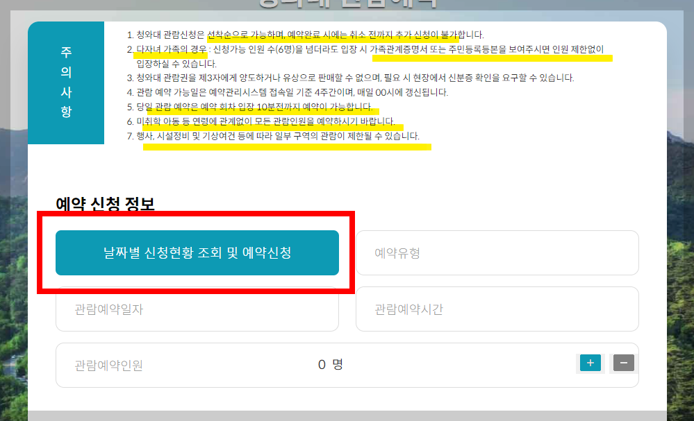 청와대 관람신청