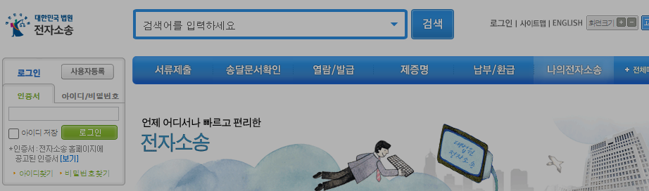 온라인 개명 신청, 방법, 절차 (대한민국 법원 전자소송 사이트)