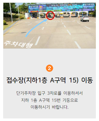 인천공항 공식 주차 대행 발렛 사전 예약 방법