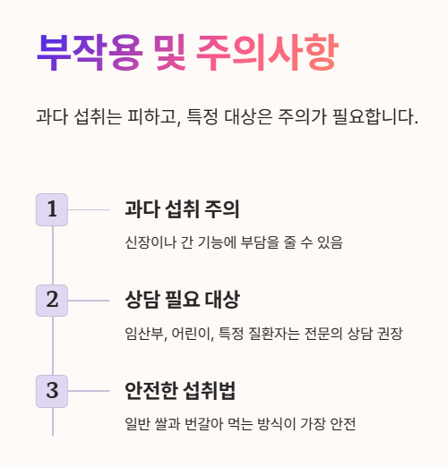 바나듐쌀 부작용