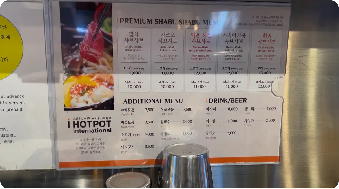 동대문-현대시티아울렛-아이핫팟-메뉴판-사진