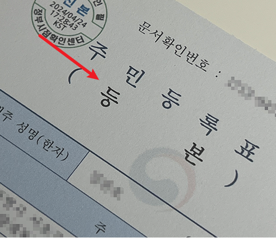 주민등록등본 인터넷발급