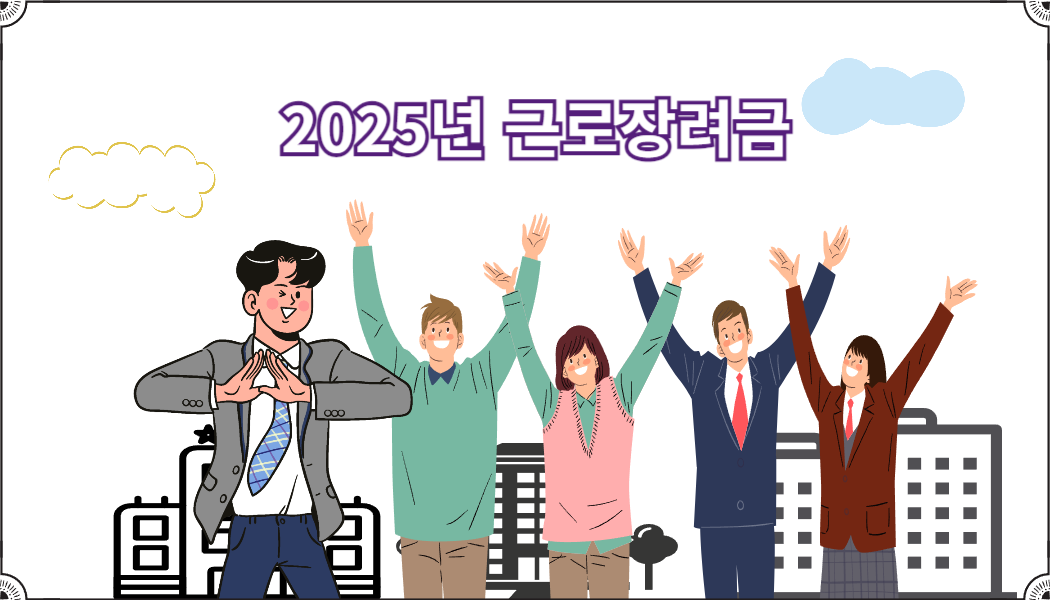 근로장려금 신청