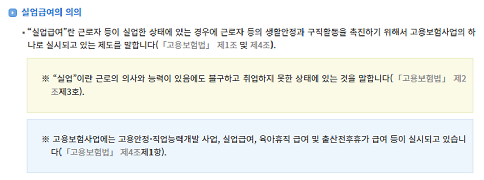 실업급여