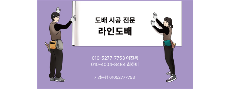 수원 팔달구 도배공사