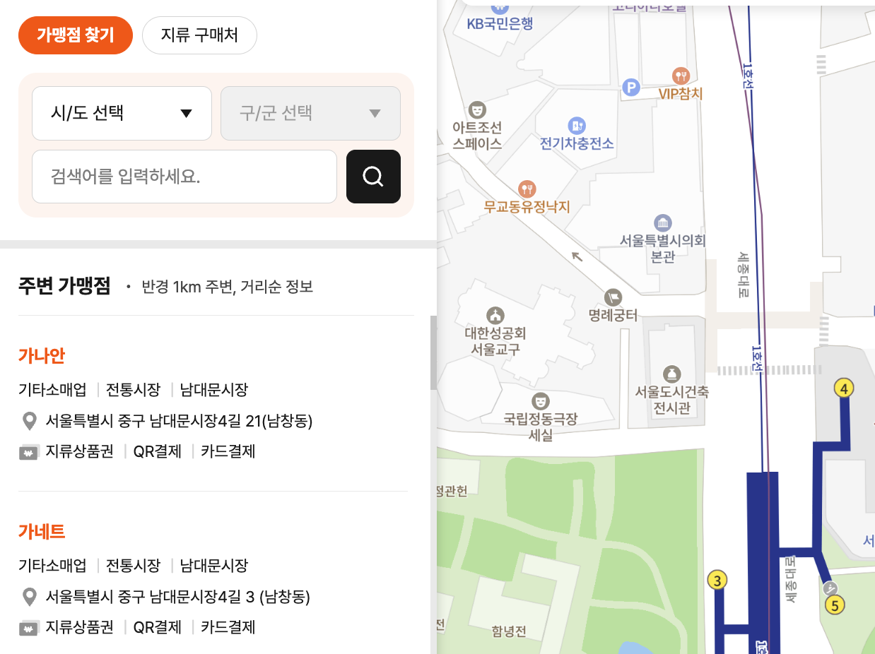 온누리상품권 가맹점 지도 찾기