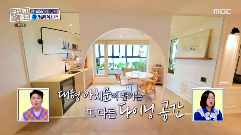 구해줘홈즈 홈캉스 서울 중구 황학동 욕조비앤비 하우스 인테리어 리모델링 집 파도파도 홈서핑 소개