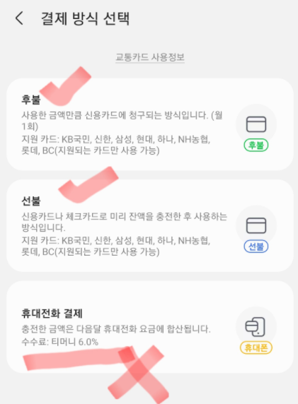 삼성페이 교통카드 사용법