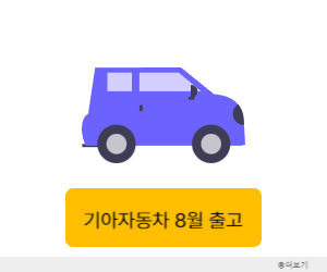 기아자동차 출고