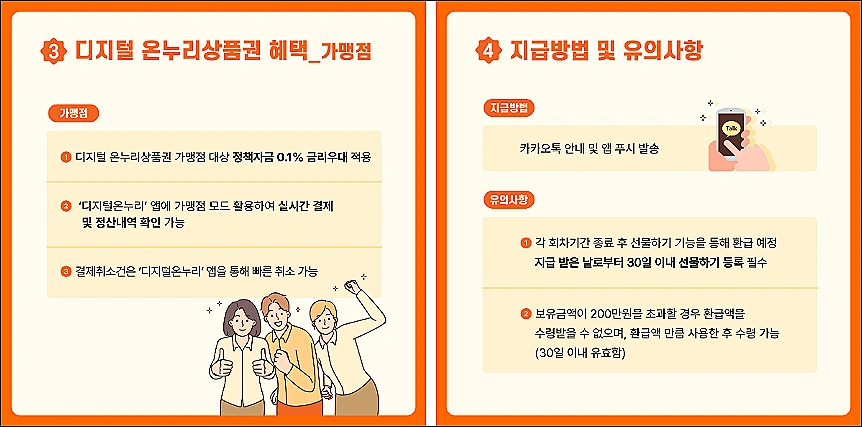 디지털-온누리상품권-가맹점-혜택-유의사항