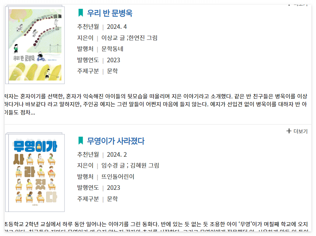 초등 저학년 추천 도서 리스트 문학 종류 2