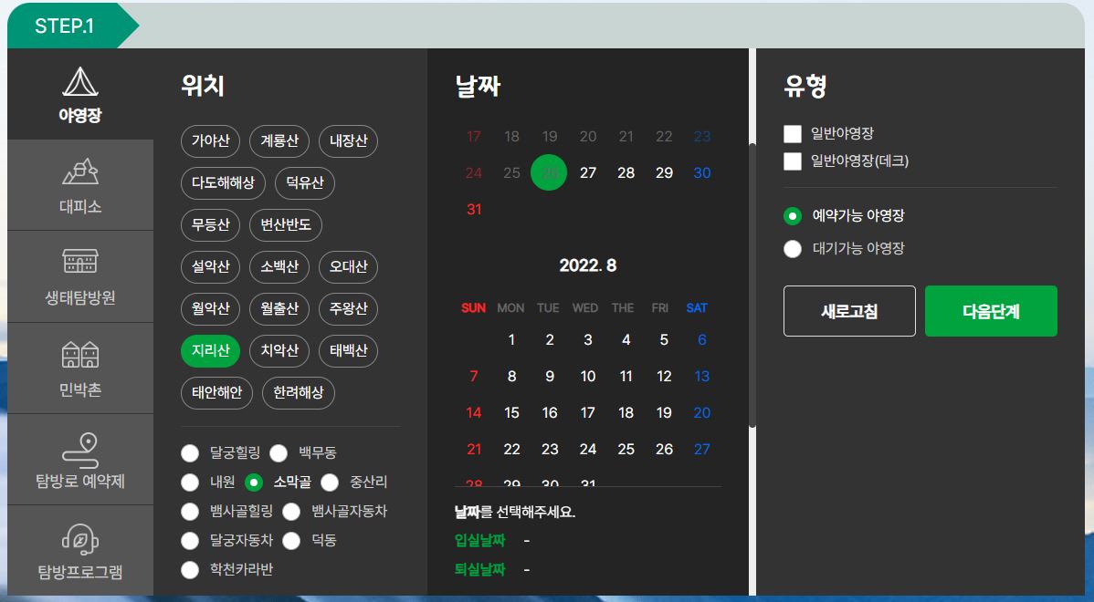 지리산 국립공원 소막골 캠핑장 예약 사이트