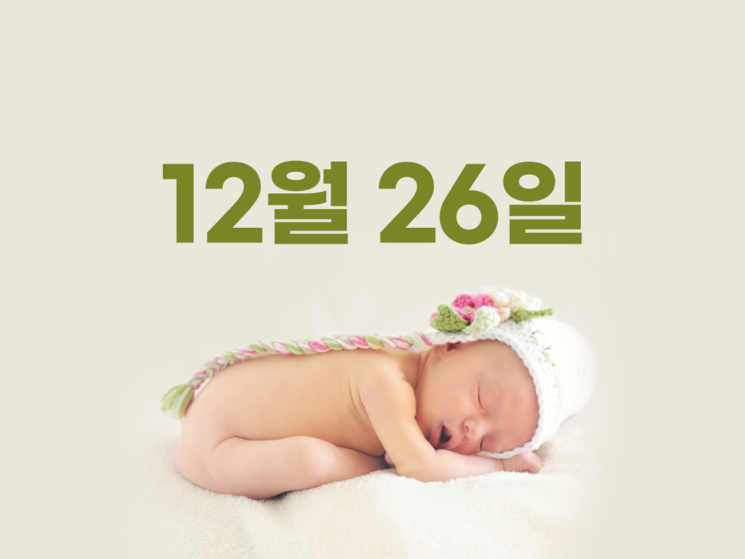 12월 26일 천주교 남자세례명 7가지