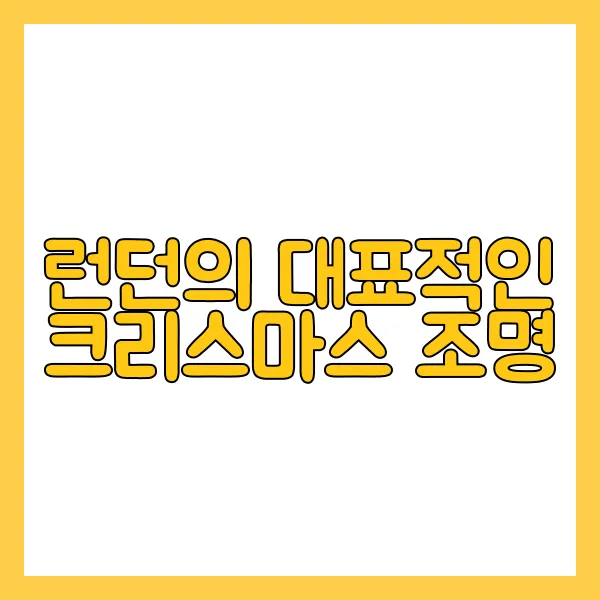 영국 런던
