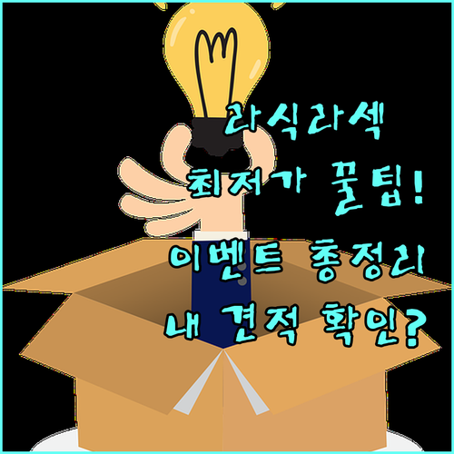 시력교정술 비용 절감 라식 라섹 이벤..