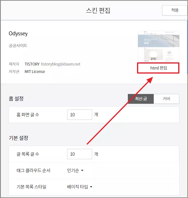 html 편집