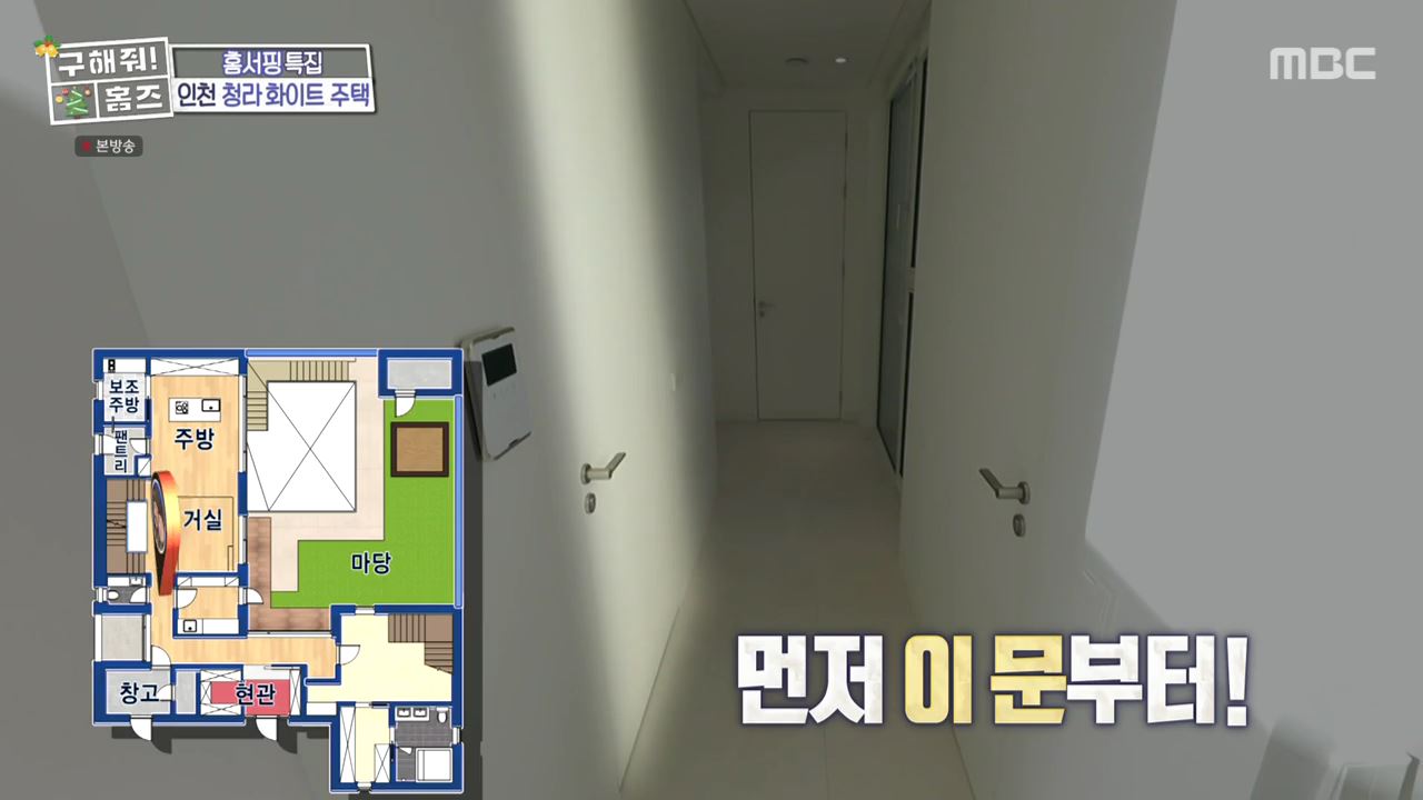 구해줘홈즈 인천시 서구 청라동 화이트 크리스마스 주택 인테리어 리모델링 파도파도 홈서핑 성탄 특집 소개