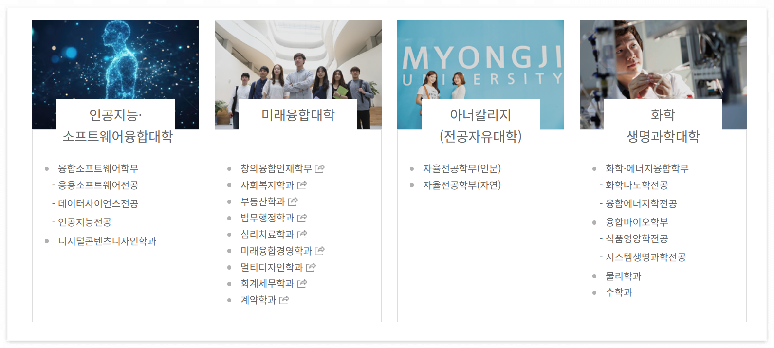 명지대-학과소개-단과별학과1