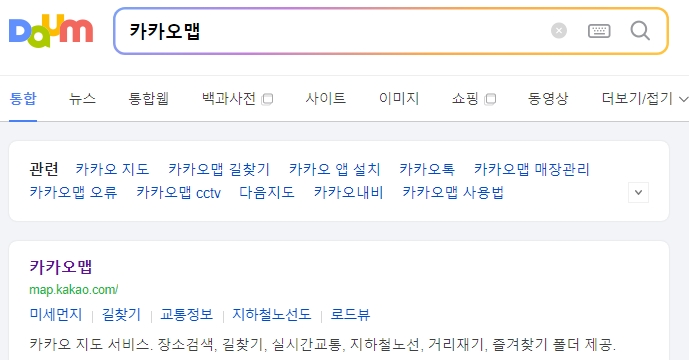 카카오맵에서 한진택배를 검색하는 화면