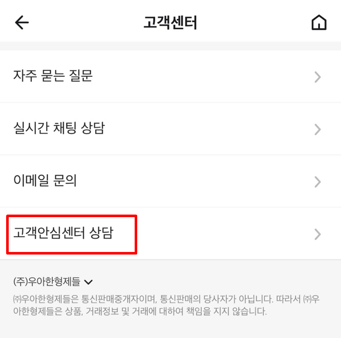 배민 고객센터 전화번호