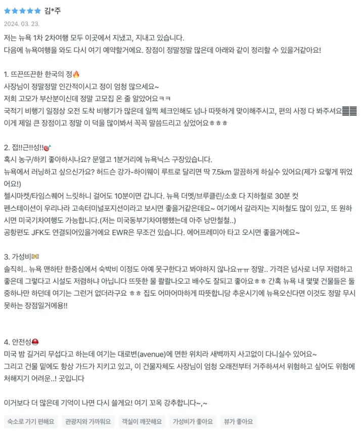 뉴욕맨하탄미드타운도미토리민박후기