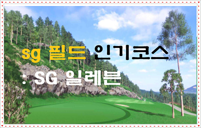 sg골프_일레븐_썸네일
