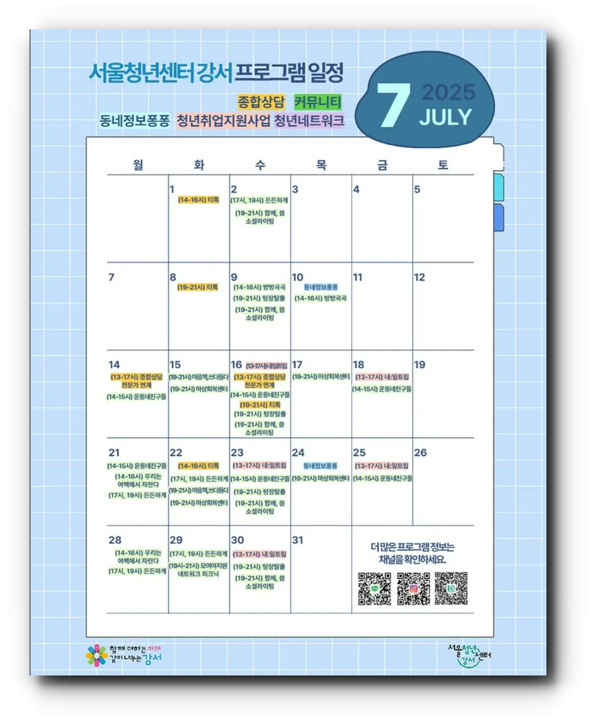서울청년센터-강서-7월-일정표