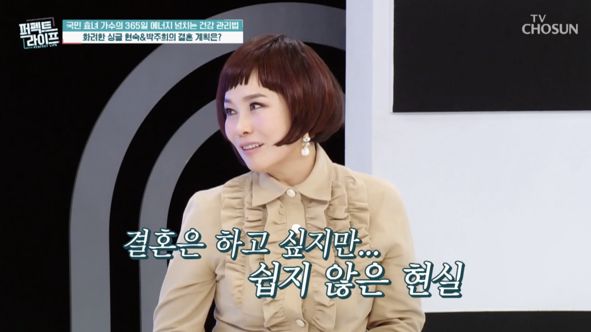 결혼에 대한 생각을 털어 놓는 가수 현숙