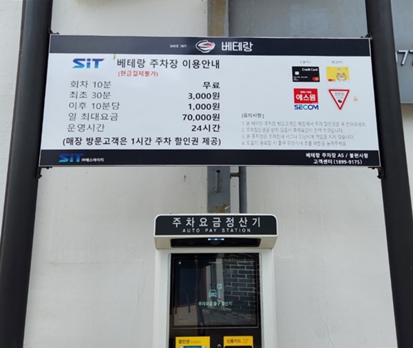 베테랑주차요금