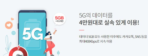 5G-세이브